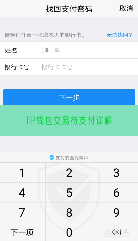 TP钱包交易待支付详解