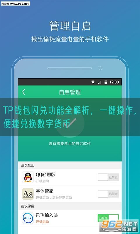 TP钱包闪兑功能全解析，一键操作，便捷兑换数字货币