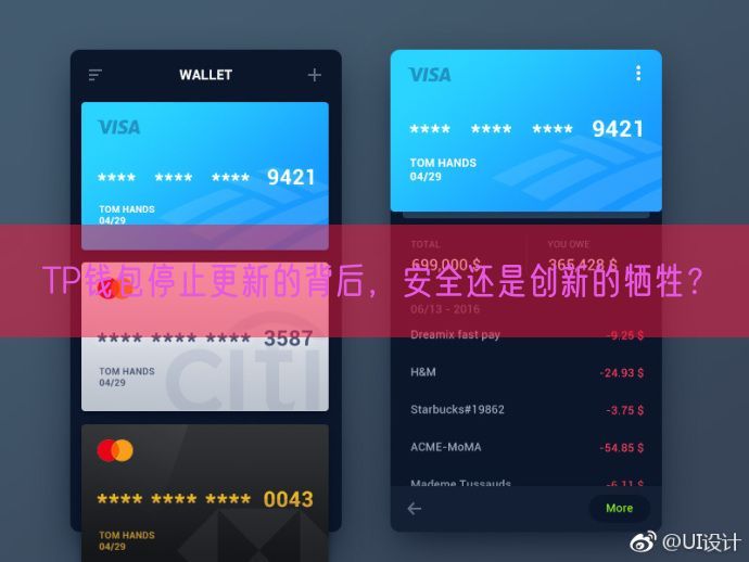 TP钱包停止更新的背后，安全还是创新的牺牲？