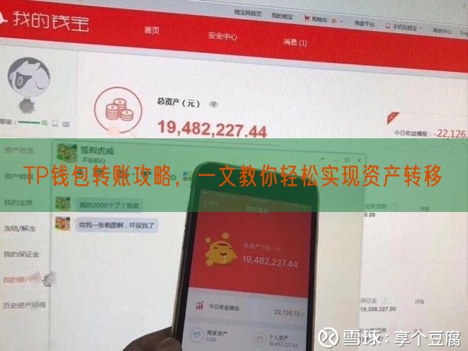 TP钱包转账攻略，一文教你轻松实现资产转移