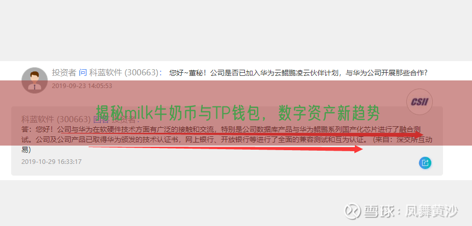 揭秘milk牛奶币与TP钱包，数字资产新趋势