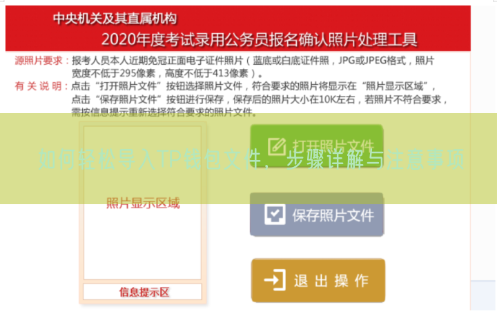 如何轻松导入TP钱包文件，步骤详解与注意事项