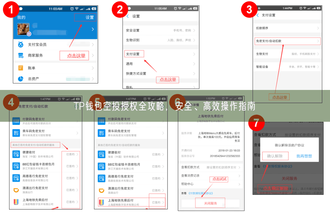 TP钱包空投授权全攻略，安全、高效操作指南