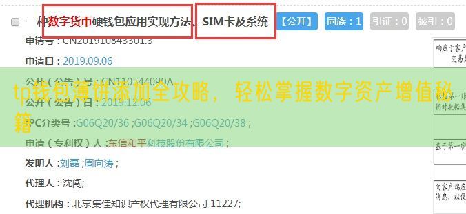 tp钱包薄饼添加全攻略，轻松掌握数字资产增值秘籍