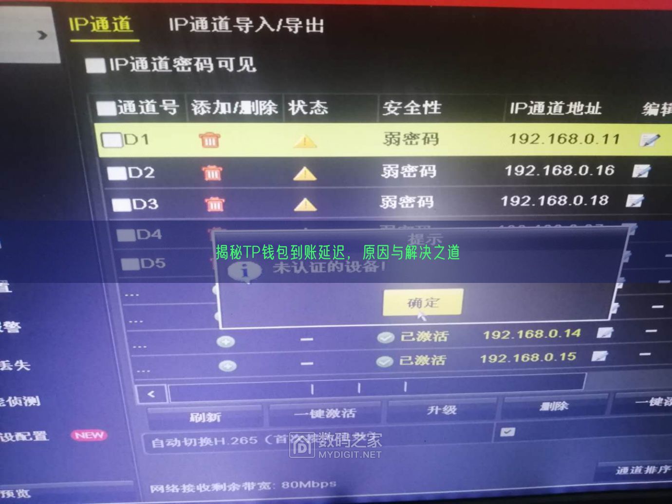 揭秘TP钱包到账延迟，原因与解决之道