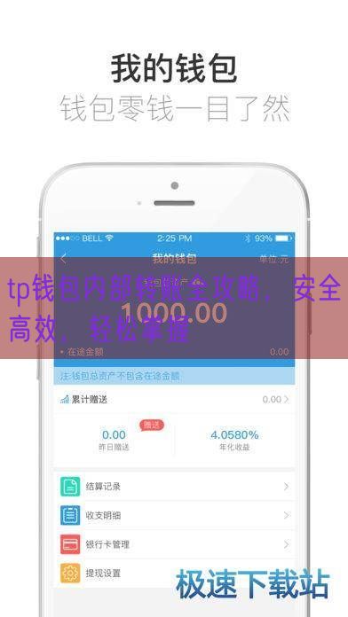tp钱包内部转账全攻略，安全高效，轻松掌握