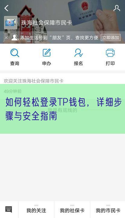 如何轻松登录TP钱包，详细步骤与安全指南