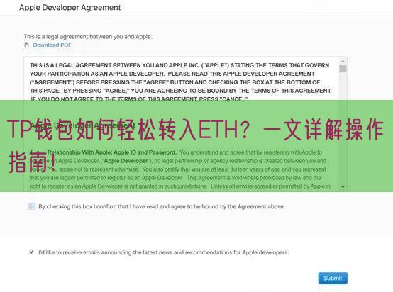 TP钱包如何轻松转入ETH？一文详解操作指南！