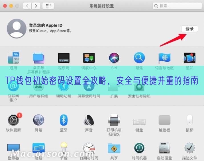 TP钱包初始密码设置全攻略，安全与便捷并重的指南