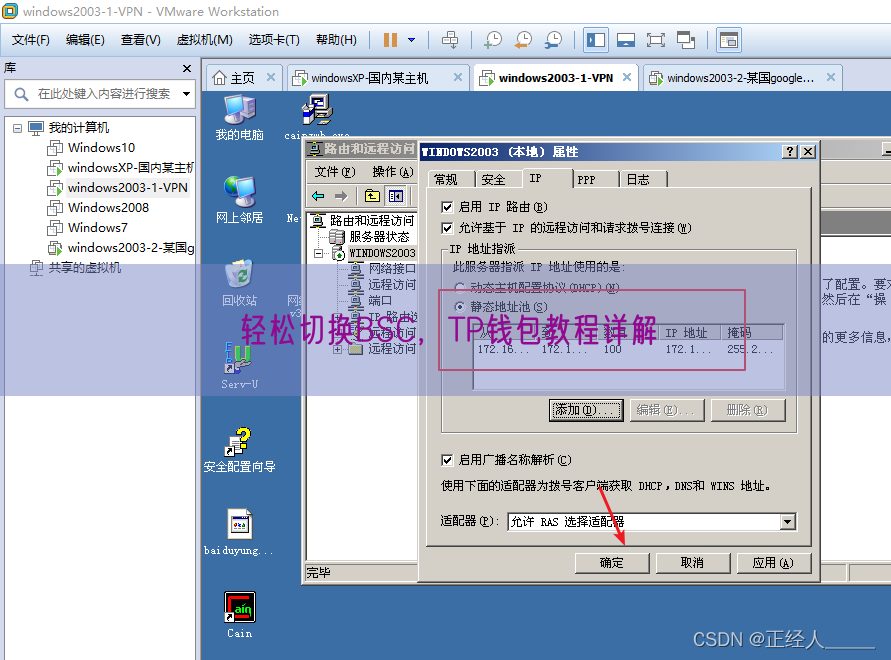  轻松切换BSC，TP钱包教程详解