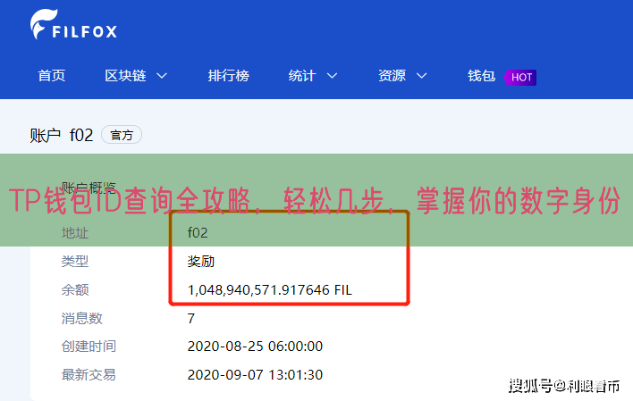 TP钱包ID查询全攻略，轻松几步，掌握你的数字身份