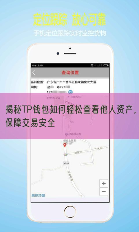 揭秘TP钱包如何轻松查看他人资产，保障交易安全