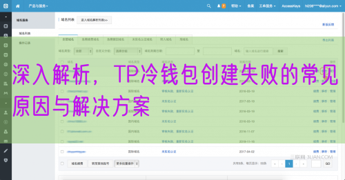 深入解析，TP冷钱包创建失败的常见原因与解决方案