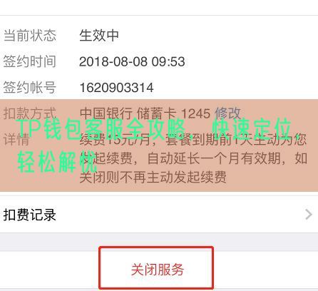 TP钱包客服全攻略，快速定位，轻松解忧
