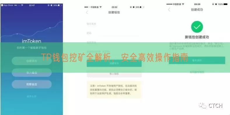 TP钱包挖矿全解析，安全高效操作指南