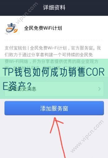 TP钱包如何成功销售CORE资产？