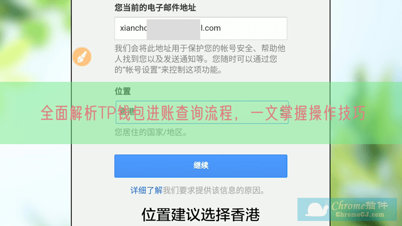 全面解析TP钱包进账查询流程，一文掌握操作技巧