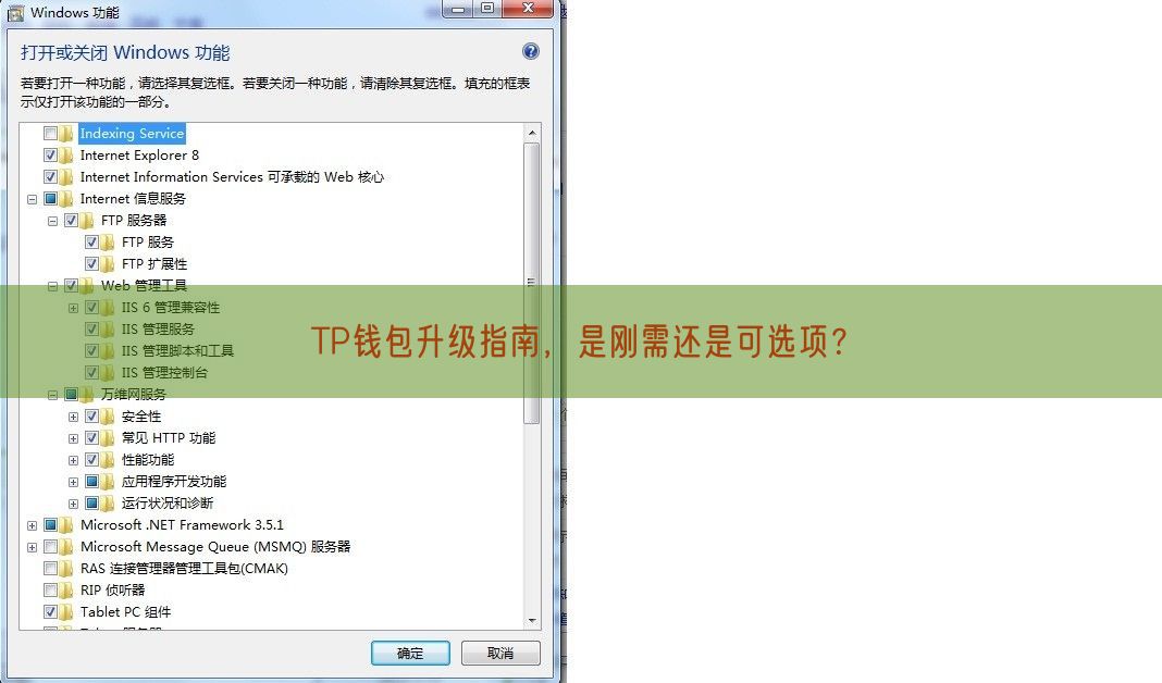 TP钱包升级指南，是刚需还是可选项？