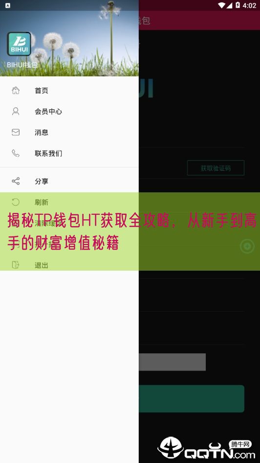 揭秘TP钱包HT获取全攻略，从新手到高手的财富增值秘籍