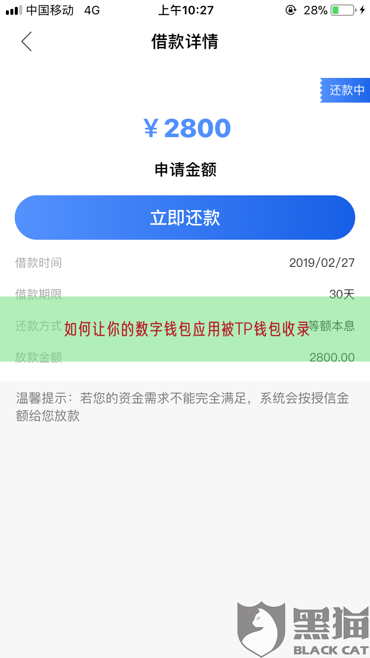 如何让你的数字钱包应用被TP钱包收录