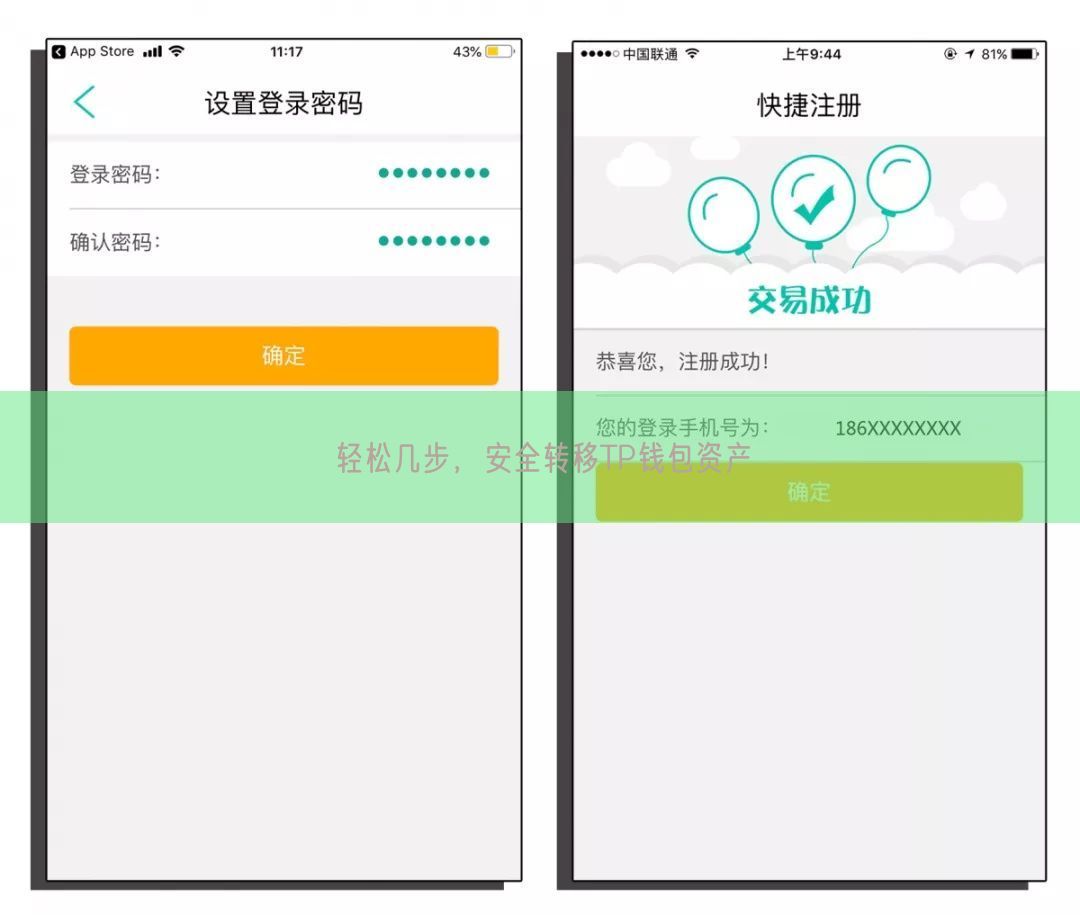 轻松几步，安全转移TP钱包资产
