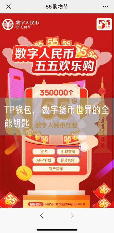 TP钱包，数字货币世界的全能钥匙