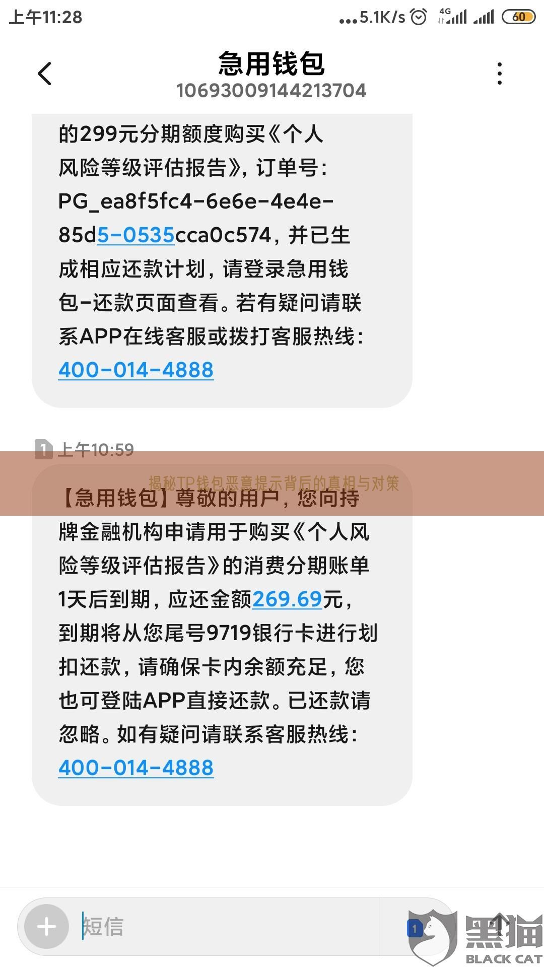 揭秘TP钱包恶意提示背后的真相与对策