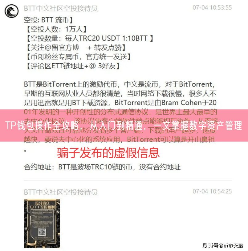 TP钱包操作全攻略，从入门到精通，一文掌握数字资产管理