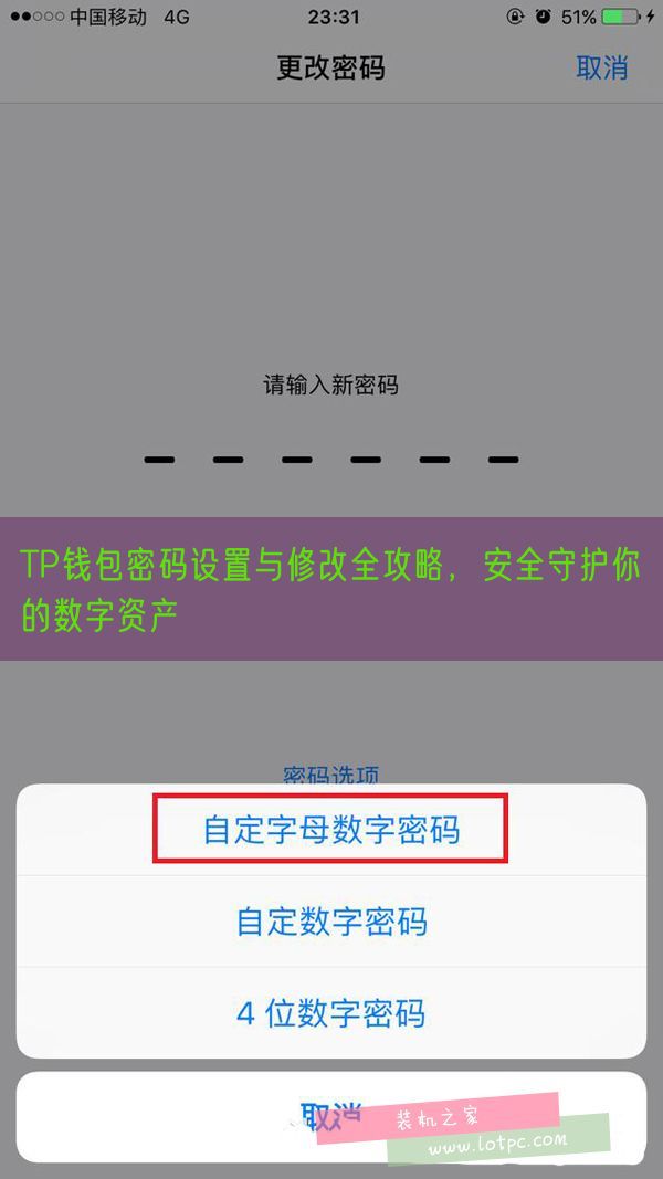 TP钱包密码设置与修改全攻略，安全守护你的数字资产