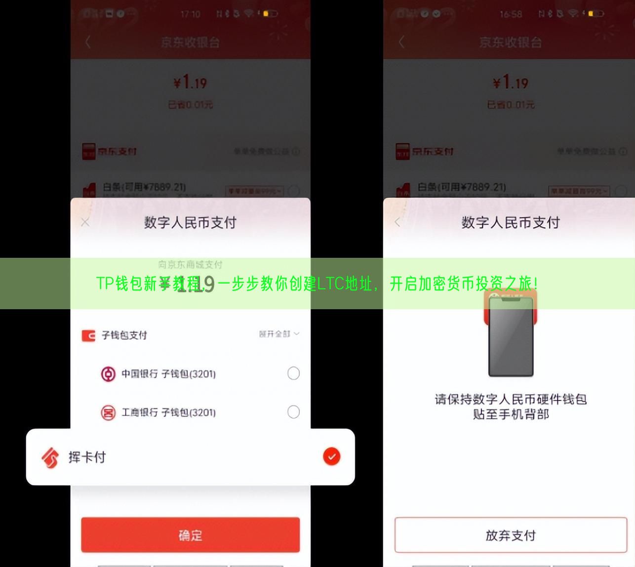 TP钱包新手教程，一步步教你创建LTC地址，开启加密货币投资之旅！