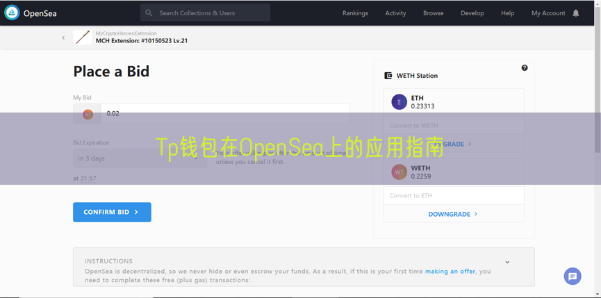 Tp钱包在OpenSea上的应用指南