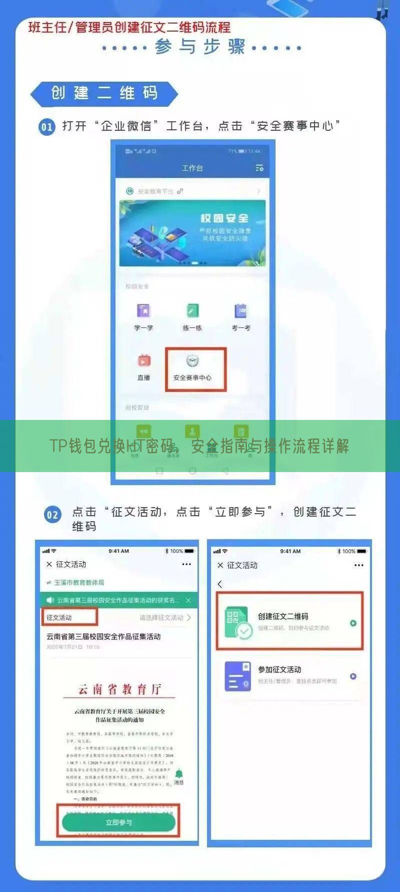 TP钱包兑换HT密码，安全指南与操作流程详解