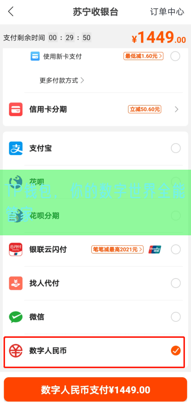 TP钱包，你的数字世界全能管家