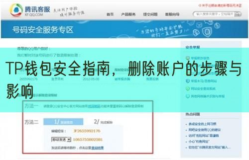 TP钱包安全指南，删除账户的步骤与影响