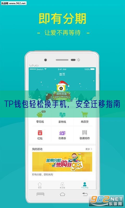 TP钱包轻松换手机，安全迁移指南