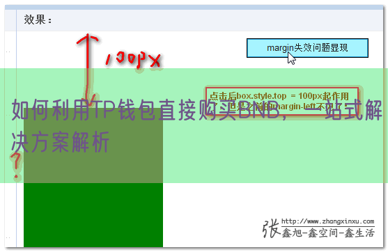 如何利用TP钱包直接购买BNB，一站式解决方案解析