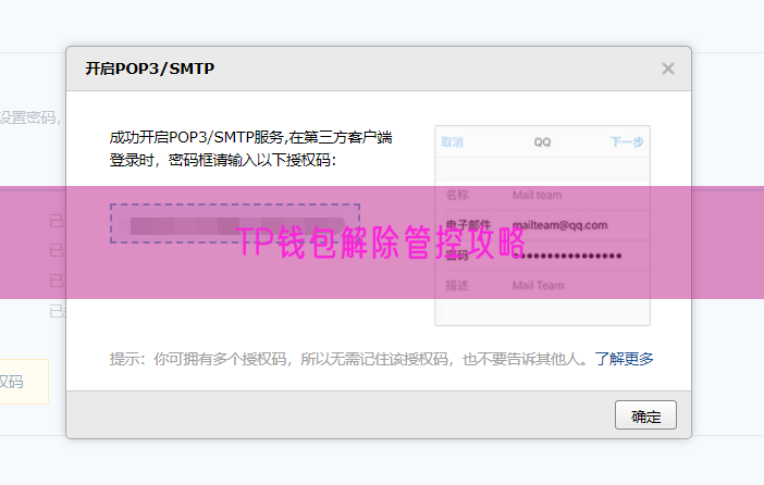 TP钱包解除管控攻略