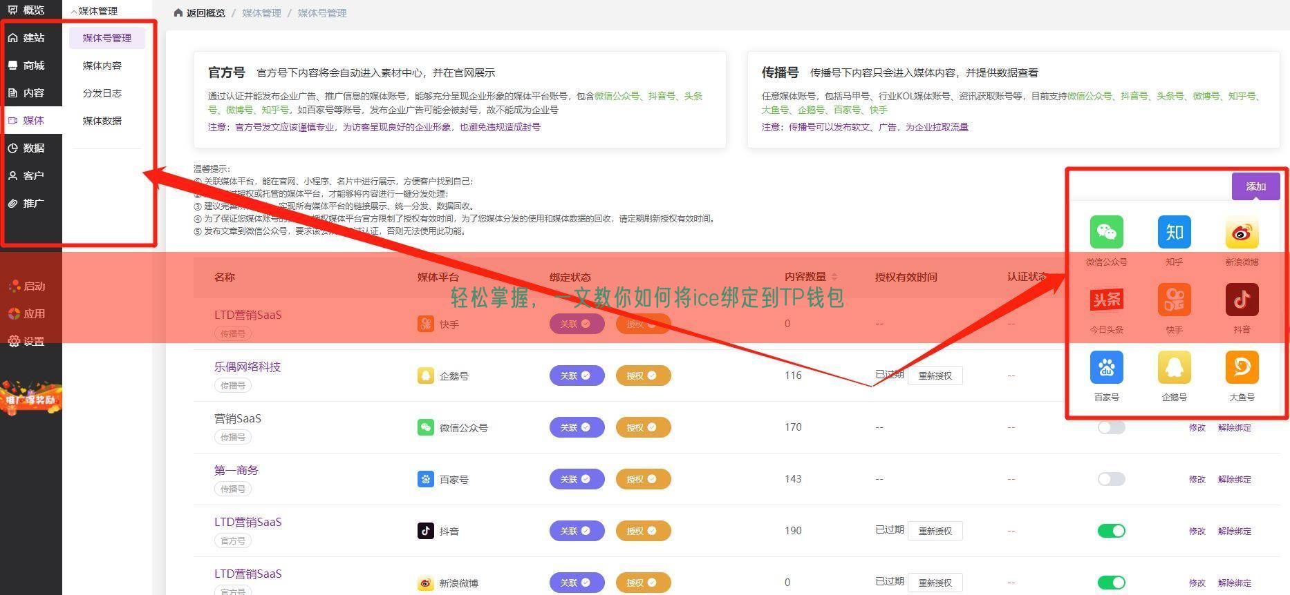 轻松掌握，一文教你如何将ice绑定到TP钱包