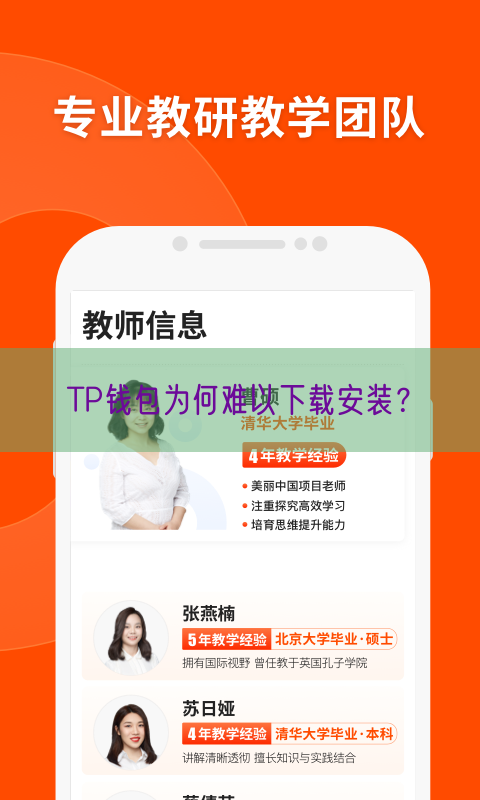 TP钱包为何难以下载安装？