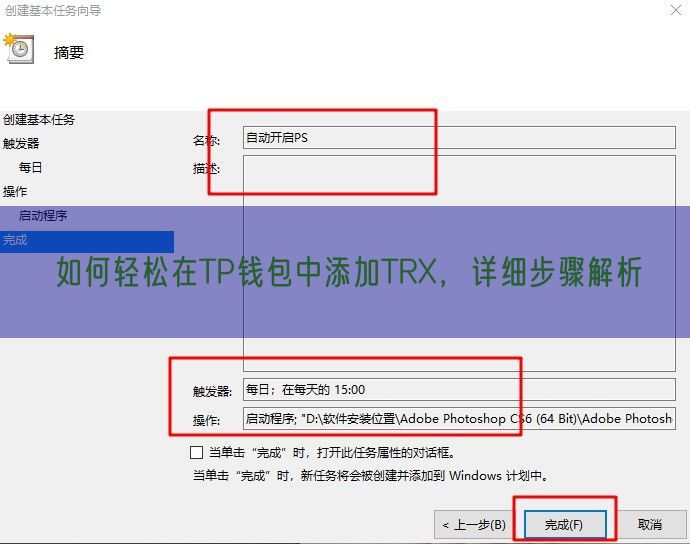 如何轻松在TP钱包中添加TRX，详细步骤解析