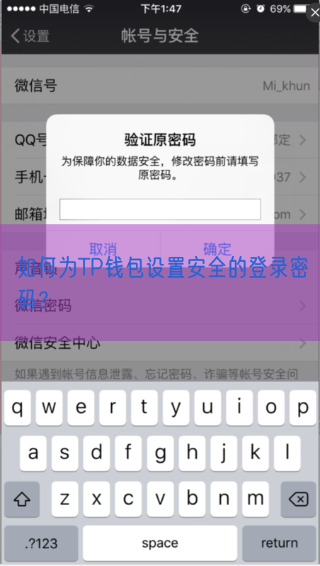 如何为TP钱包设置安全的登录密码？