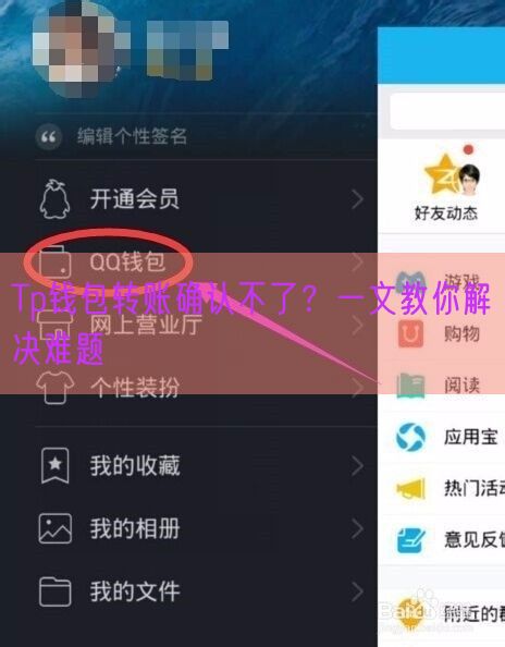 Tp钱包转账确认不了？一文教你解决难题