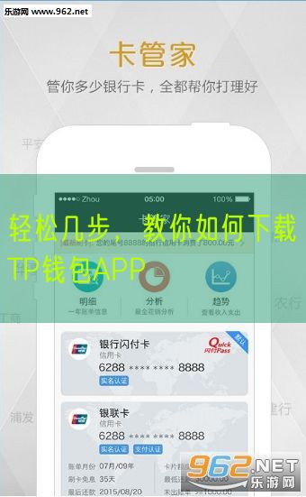 轻松几步，教你如何下载TP钱包APP