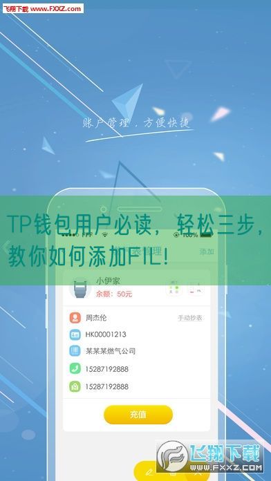 TP钱包用户必读，轻松三步，教你如何添加FIL！