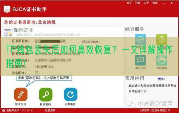 TP钱包丢失后如何高效恢复？一文详解操作指南！