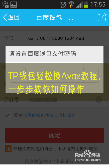 TP钱包轻松换Avax教程，一步步教你如何操作