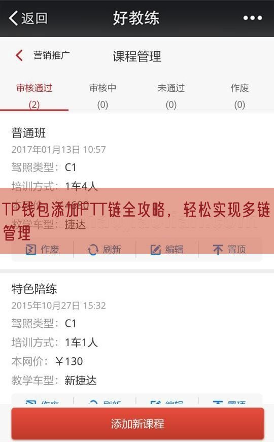 TP钱包添加FTT链全攻略，轻松实现多链管理