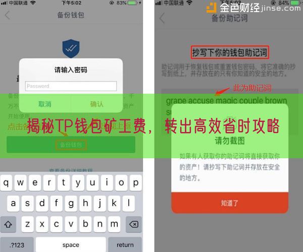 揭秘TP钱包矿工费，转出高效省时攻略