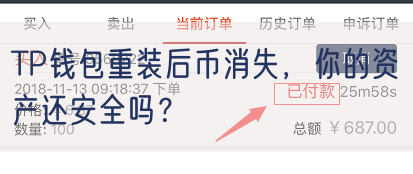 TP钱包重装后币消失，你的资产还安全吗？