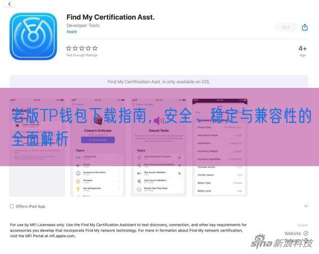 老版TP钱包下载指南，安全、稳定与兼容性的全面解析